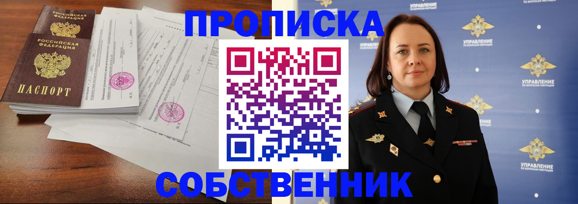 прописка в Щёлкино
