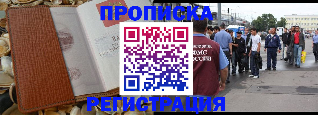временная регистрация поиск в Щёлкино